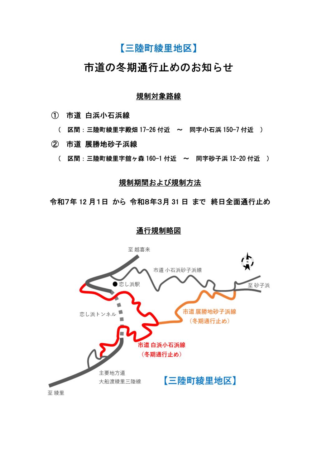 三陸町綾里地区、通行止めのお知らせ